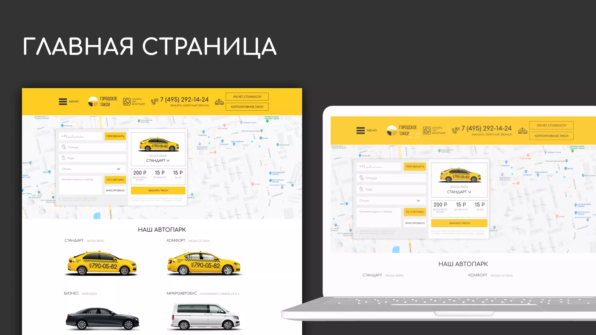 Разработка сайта службы «Городского такси» в Тереке