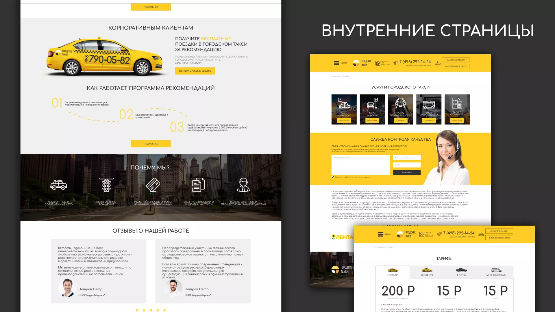 Разработка сайта службы «Городского такси» в Тереке