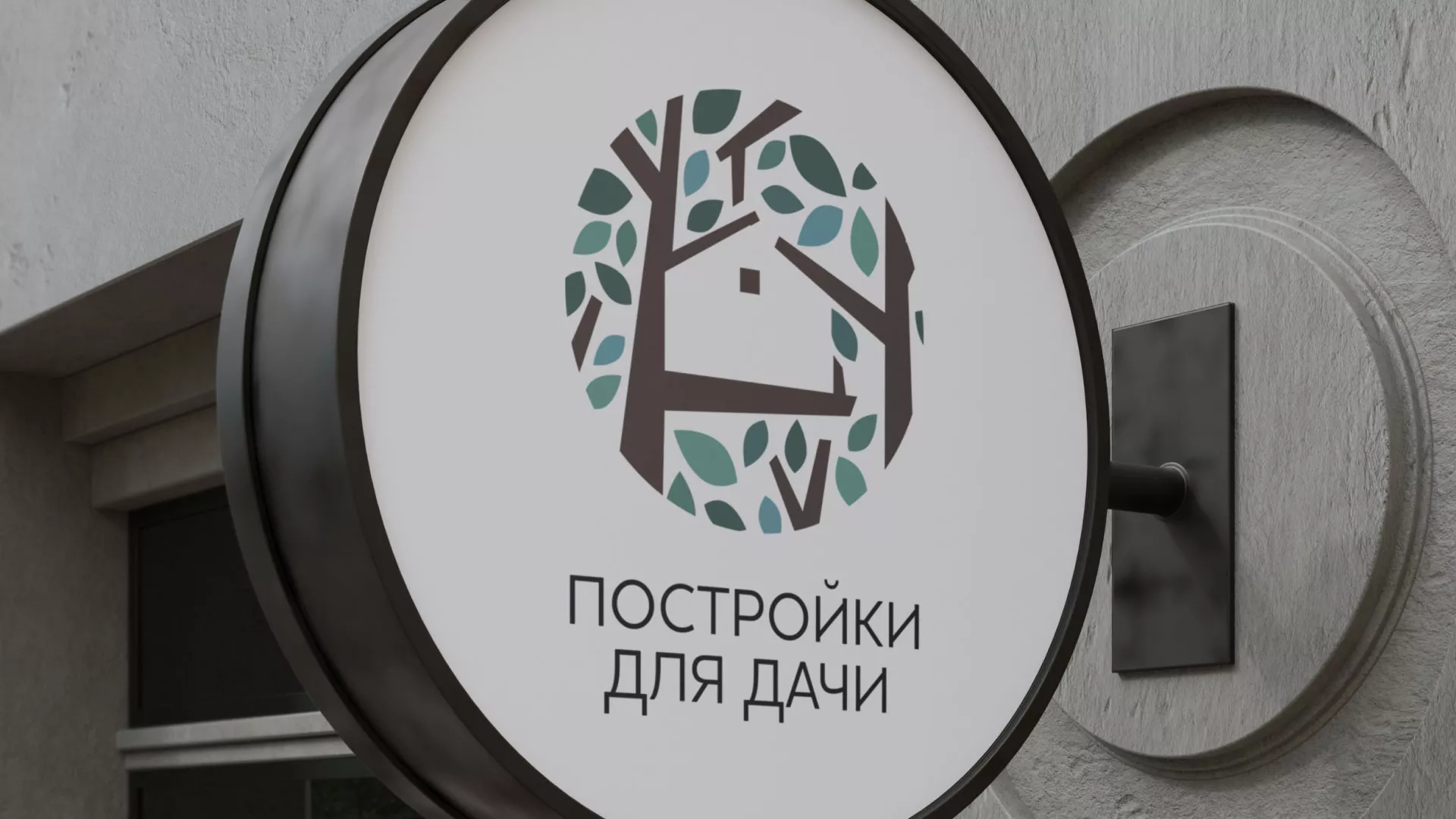 Создание логотипа компании «Постройки для дачи» в Тереке