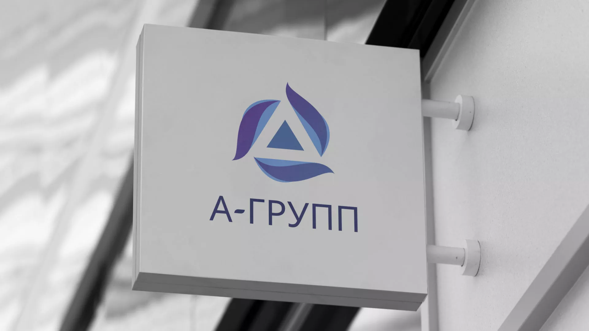 Создание логотипа компании «А-ГРУПП» в Тереке