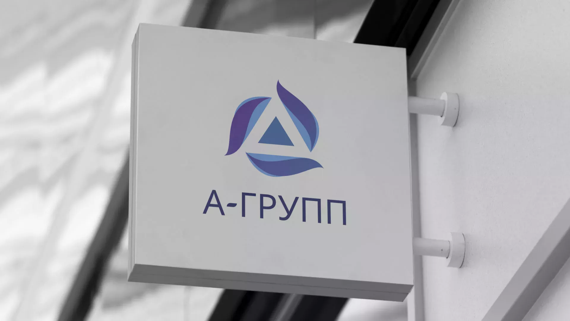 Создание логотипа компании «А-ГРУПП» в Тереке