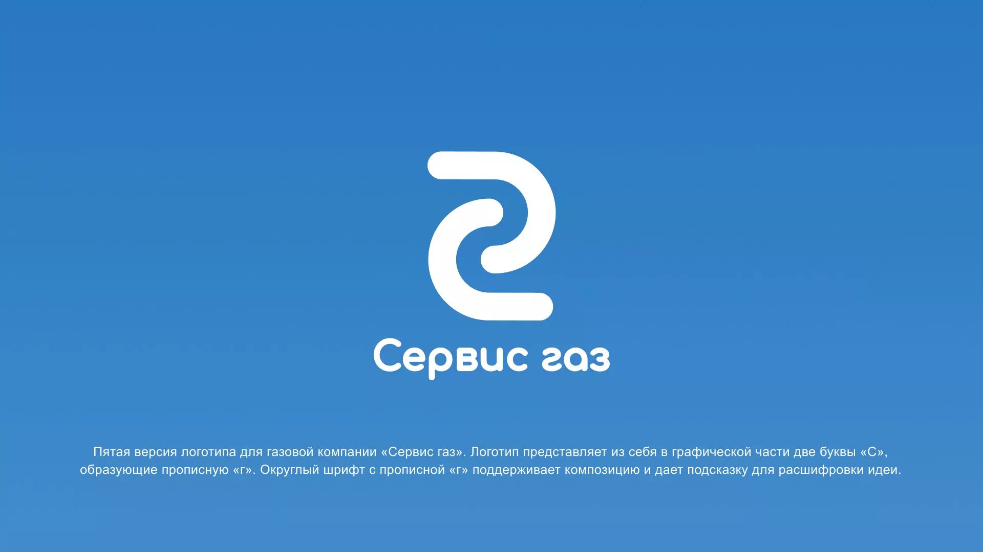 Разработка логотипа «Сервис газ» в Тереке