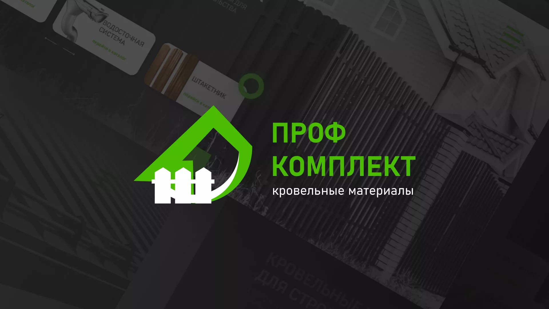 Создание сайта компании «Проф Комплект» в Тереке