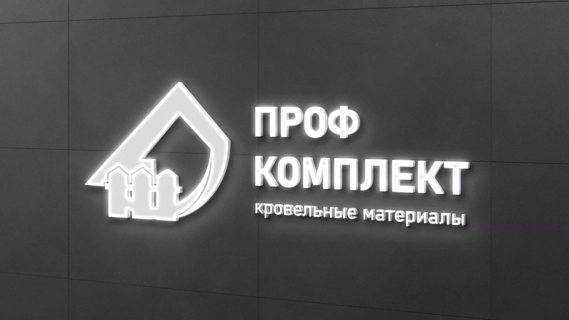 Разработка логотипа «Проф Комплект» в Тереке