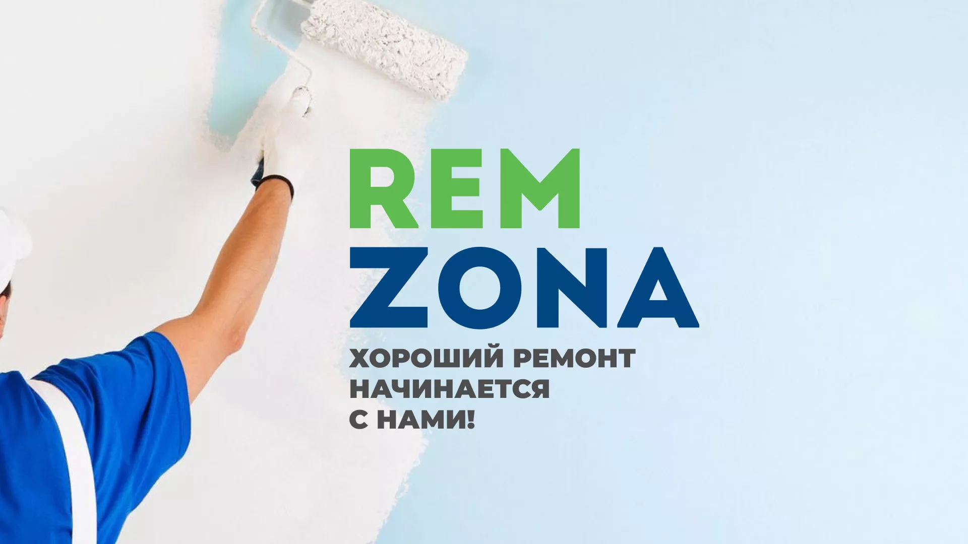 Разработка сайта компании «REMZONA» в Тереке