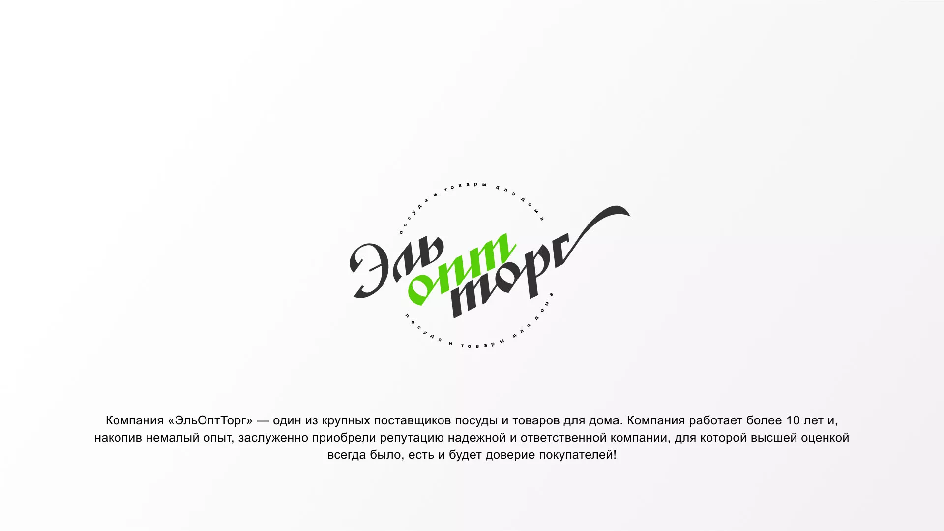 Разработка логотипа компании «ЭльОптТорг» в Тереке