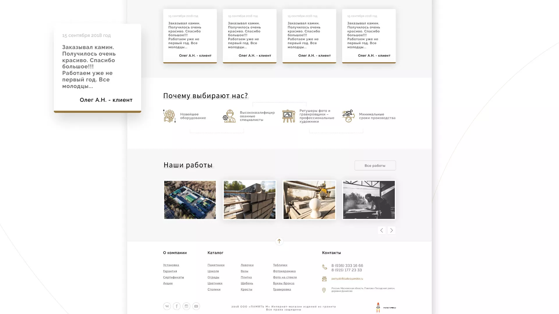 Разработка логотипа и сайта компании «Память-М» в Тереке