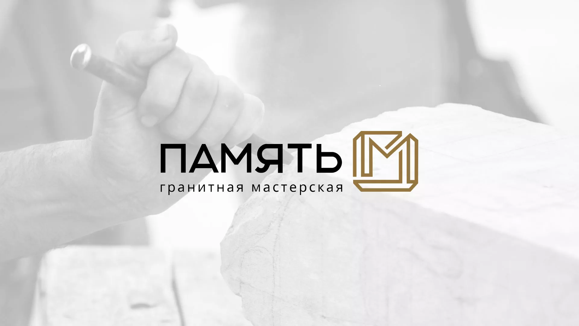Разработка логотипа и сайта компании «Память-М» в Тереке