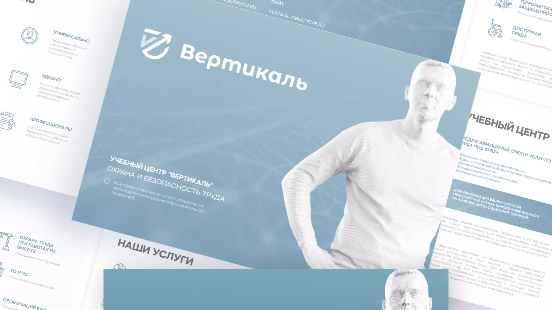 Разработка презентации для учебного центра «Вертикаль» в Тереке