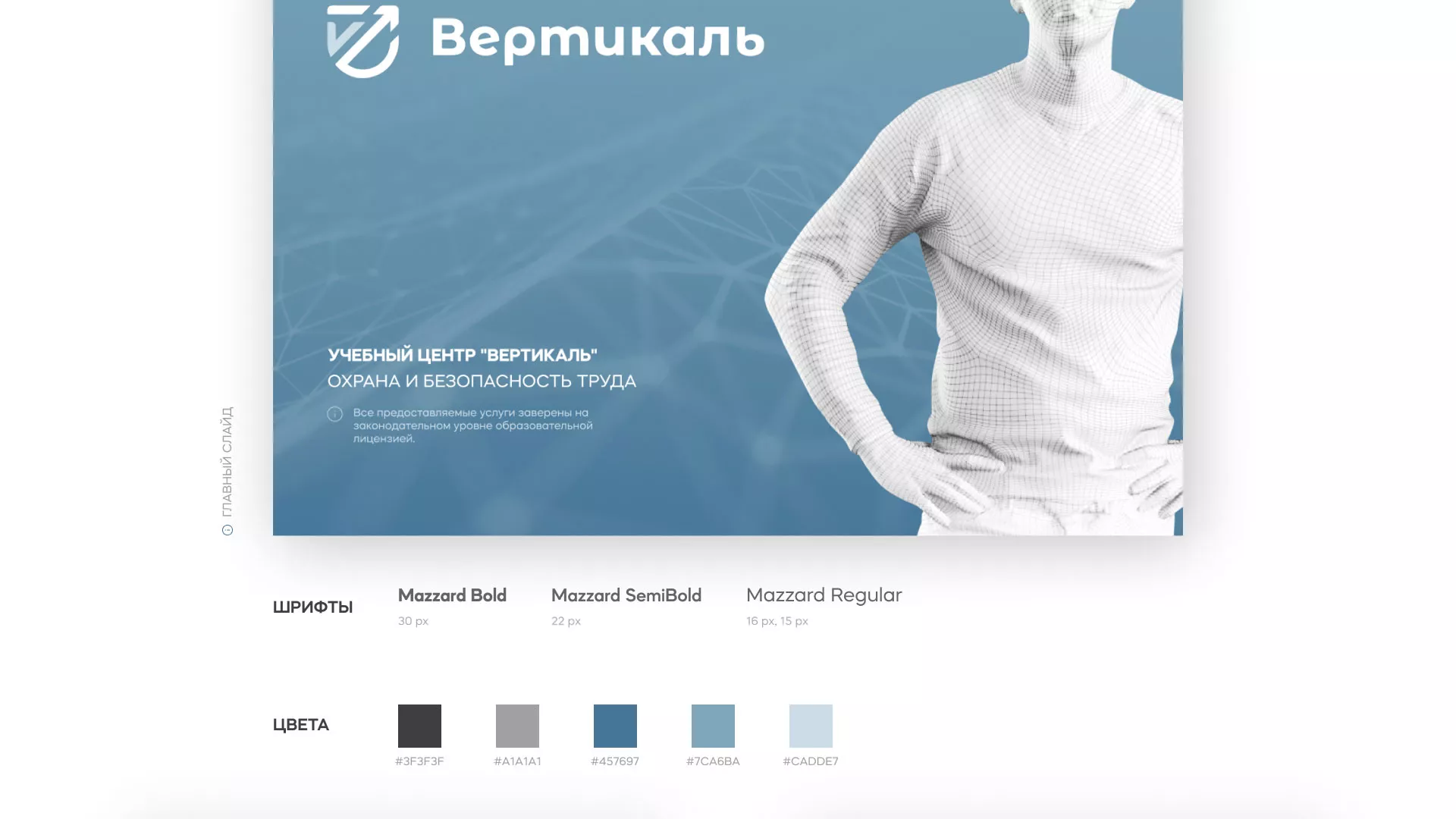 Разработка презентации для учебного центра «Вертикаль» в Тереке