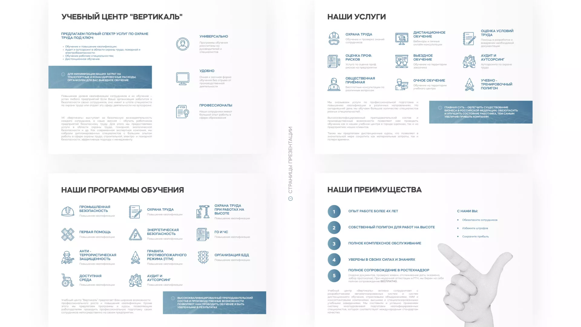 Разработка презентации для учебного центра «Вертикаль» в Тереке