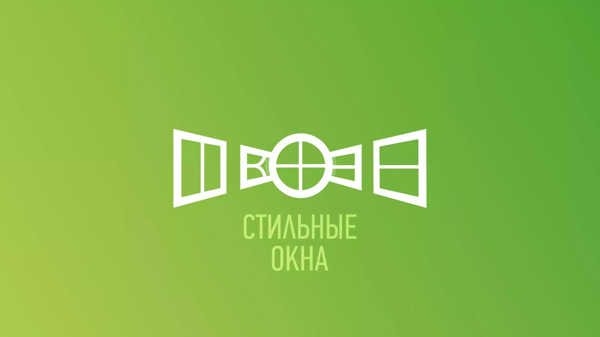 Разработка сайта по продаже пластиковых окон «Стильные окна» в Тереке