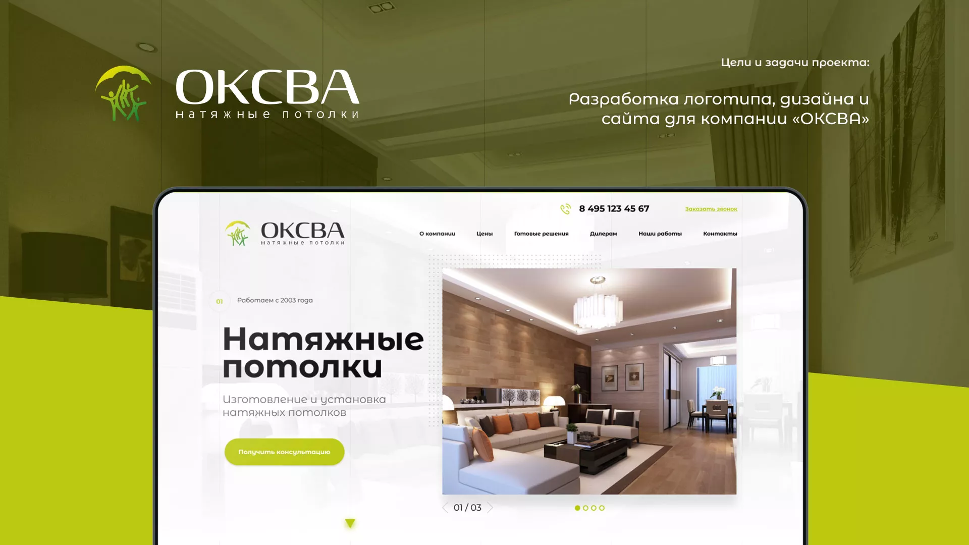Создание сайта по продаже натяжных потолков для компании «ОКСВА» в Тереке