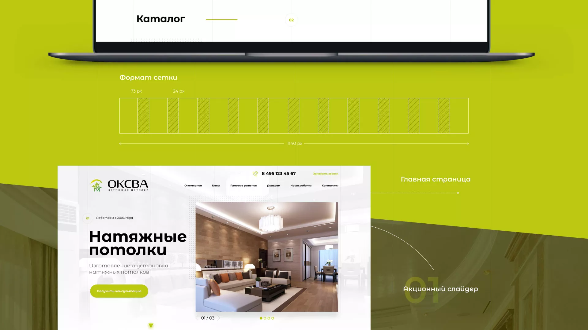 Создание сайта по продаже натяжных потолков для компании «ОКСВА» в Тереке