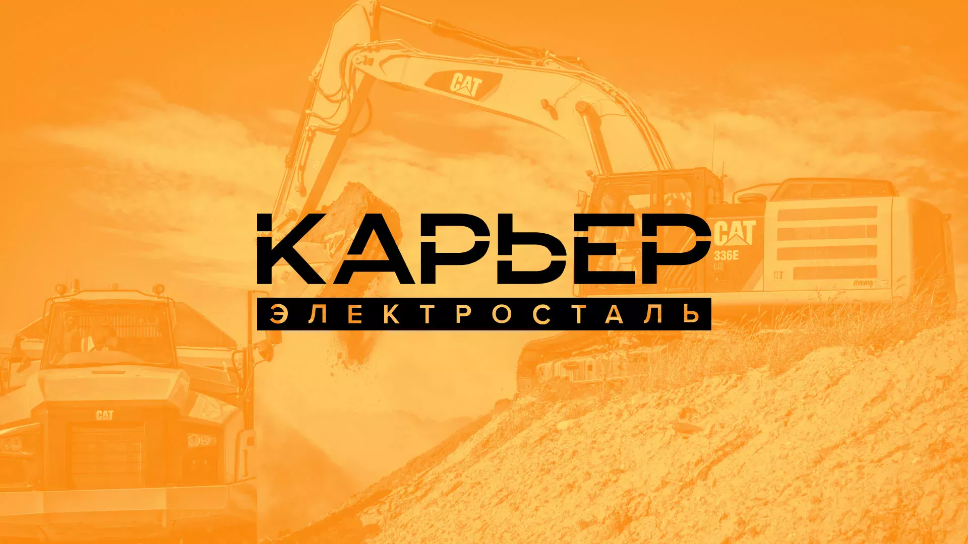 Разработка сайта по продаже нерудных материалов «Карьер» в Тереке