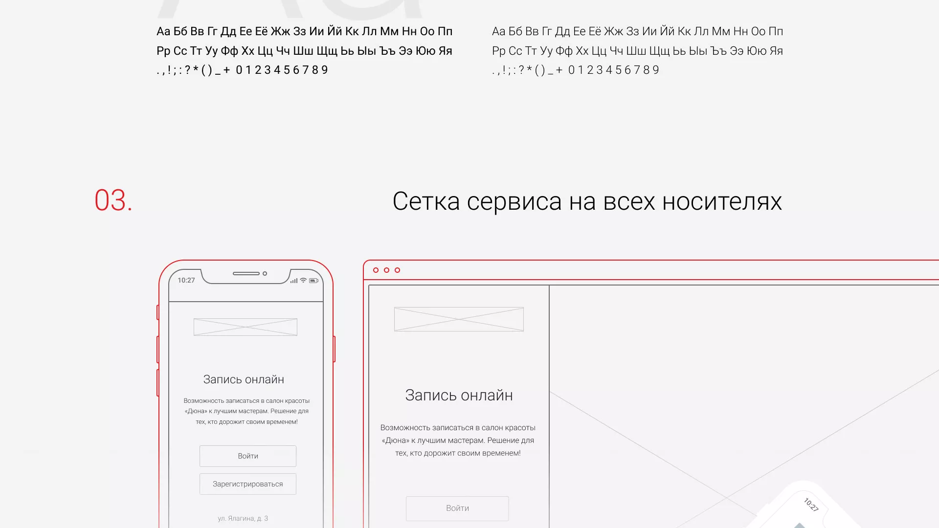 Разработка сервиса онлайн-записи для сети салонов красоты «ДЮНА» в Тереке