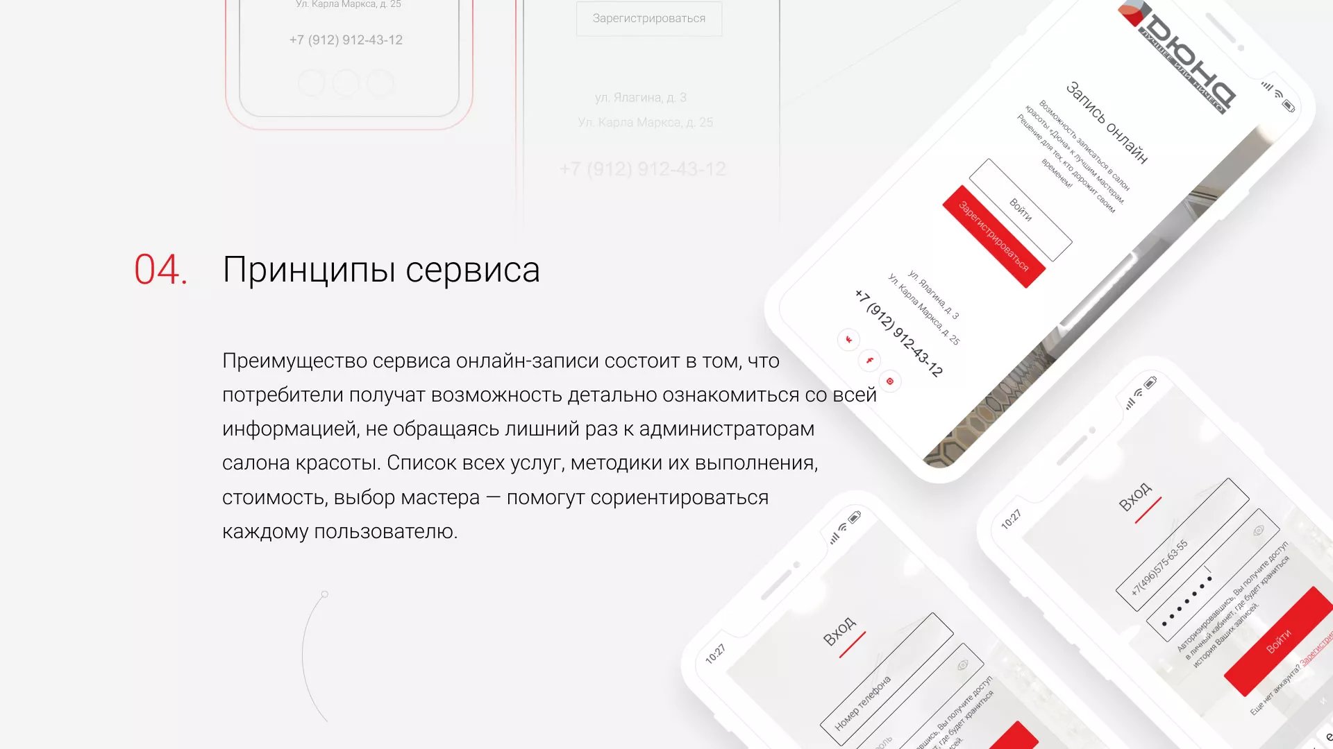 Разработка сервиса онлайн-записи для сети салонов красоты «ДЮНА» в Тереке