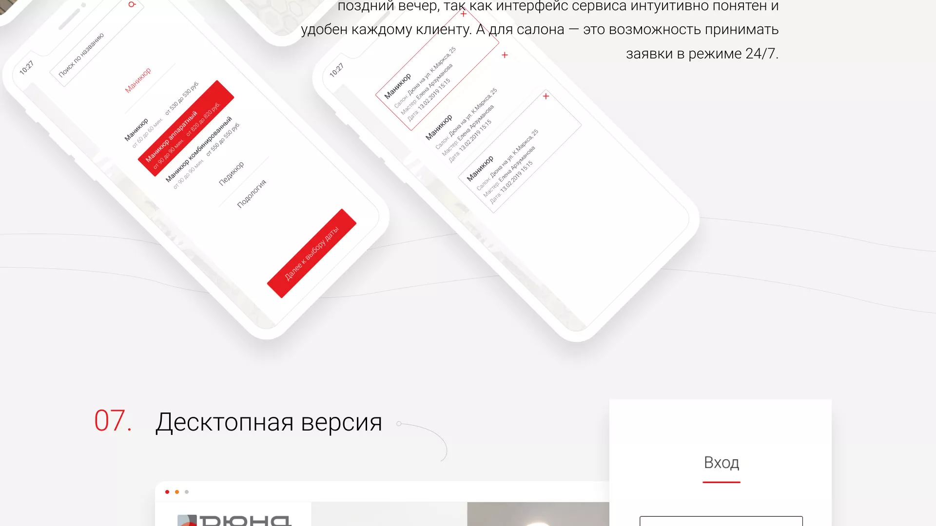 Разработка сервиса онлайн-записи для сети салонов красоты «ДЮНА» в Тереке