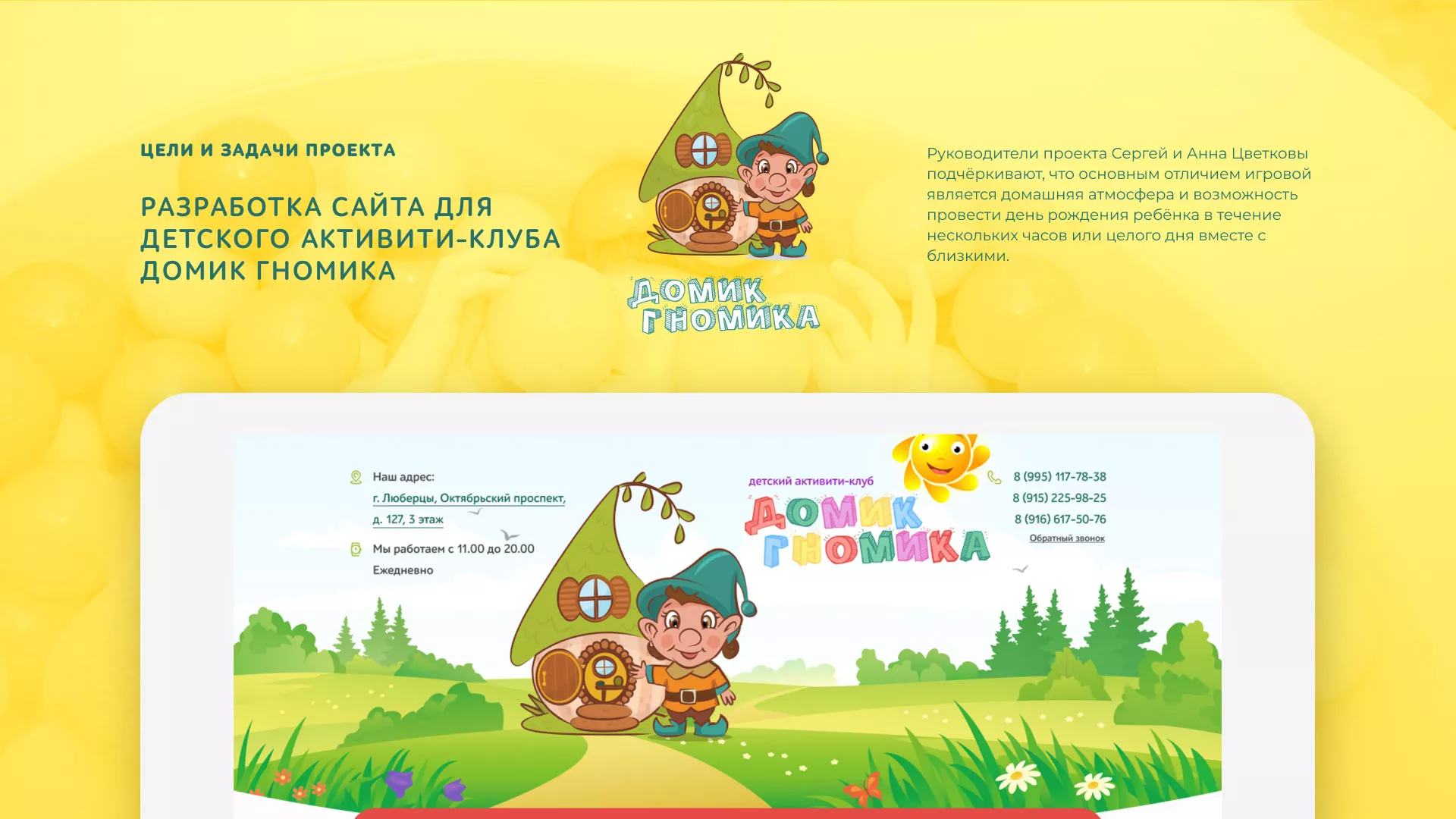 Разработка сайта детского активити-клуба «Домик гномика» в Тереке