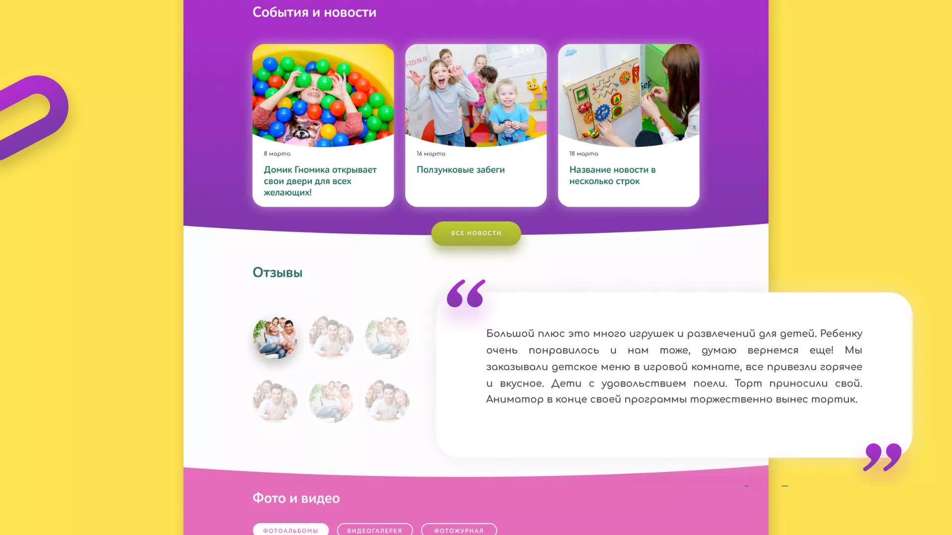 Разработка сайта детского активити-клуба «Домик гномика» в Тереке