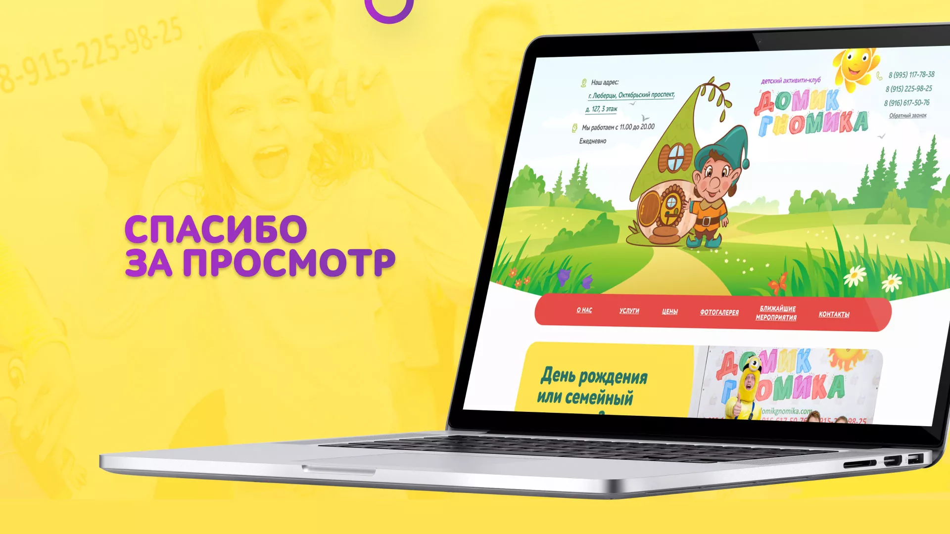 Разработка сайта детского активити-клуба «Домик гномика» в Тереке