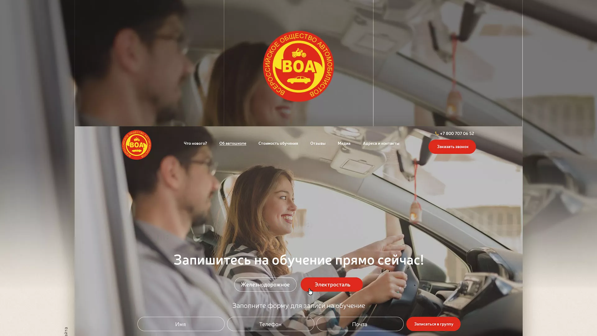 Разработка сайта для автошколы ВОА в Тереке