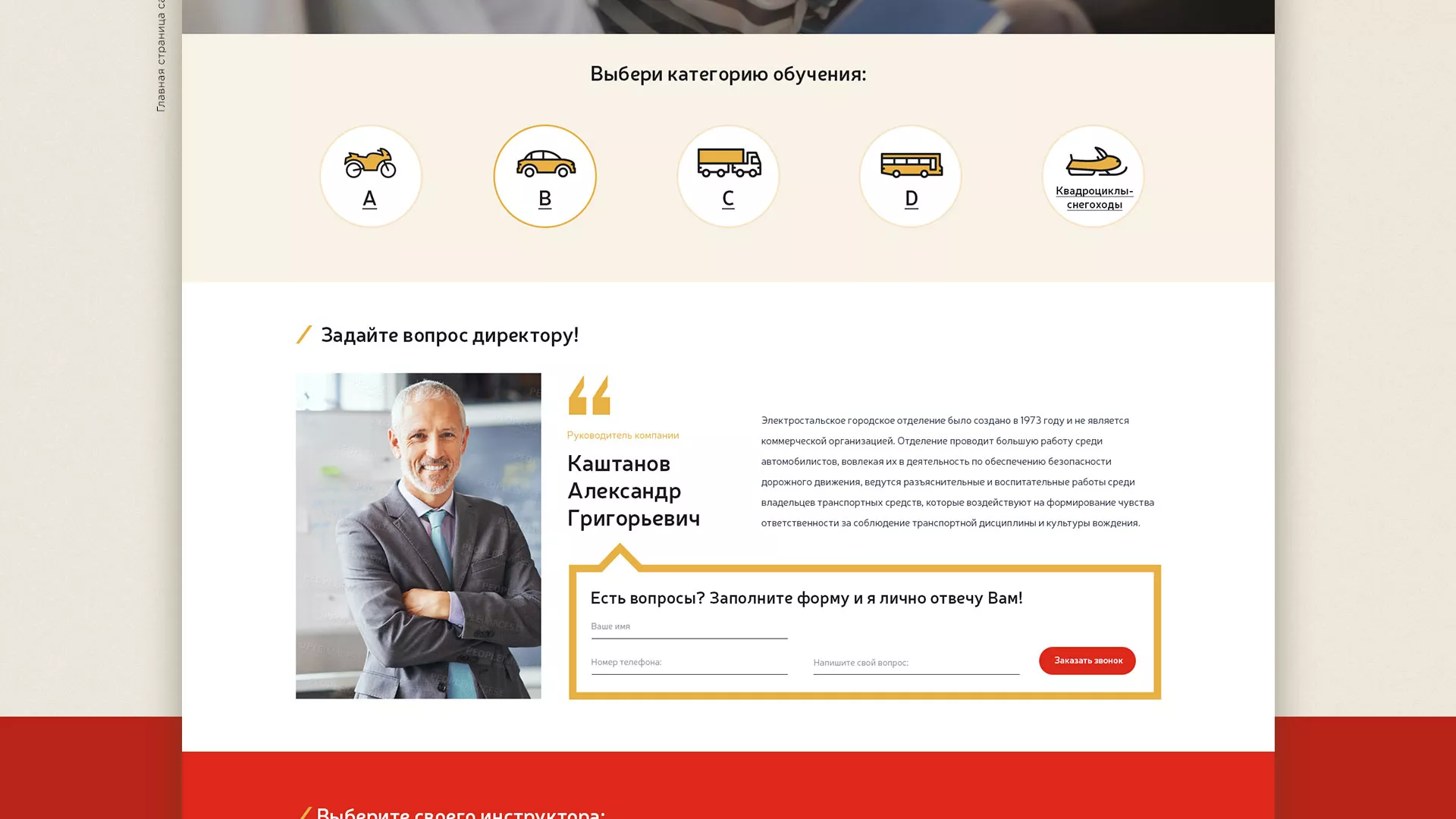 Разработка сайта для автошколы ВОА в Тереке