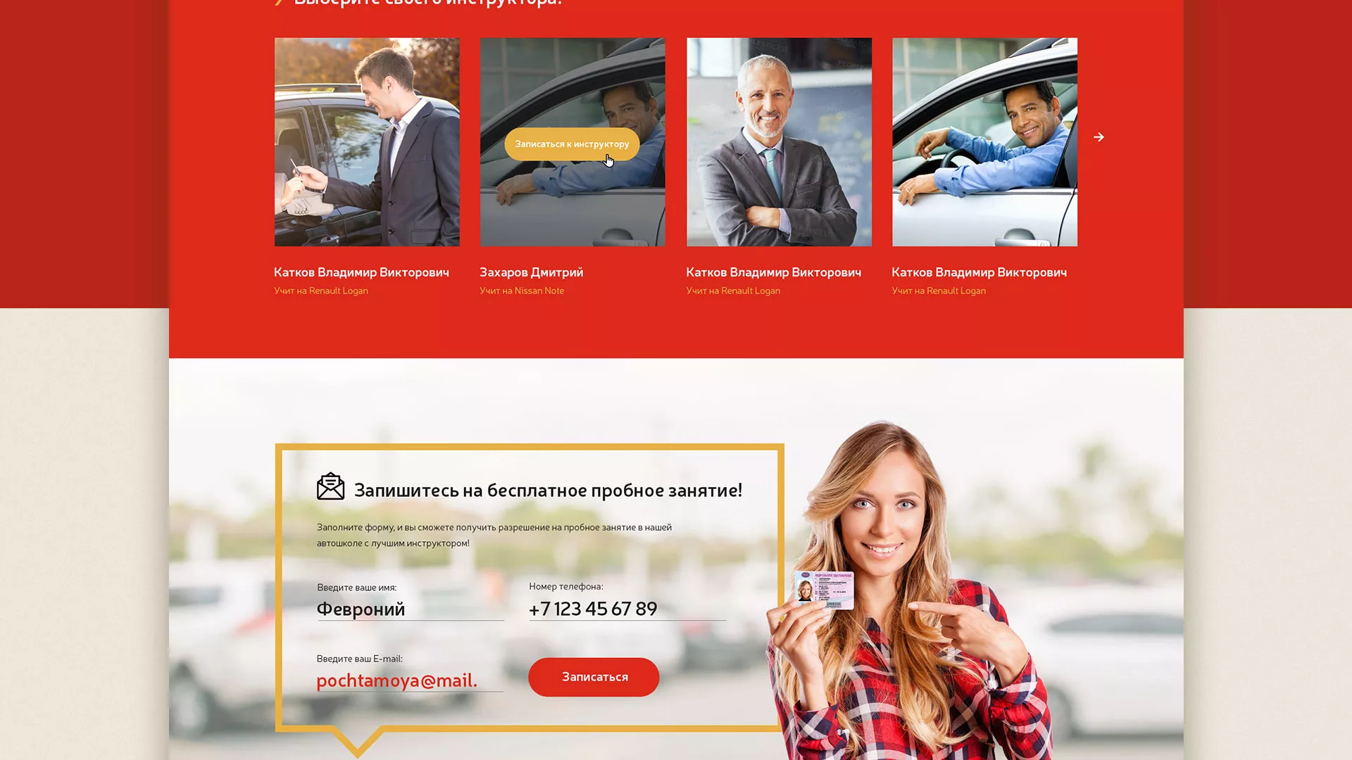 Разработка сайта для автошколы ВОА в Тереке