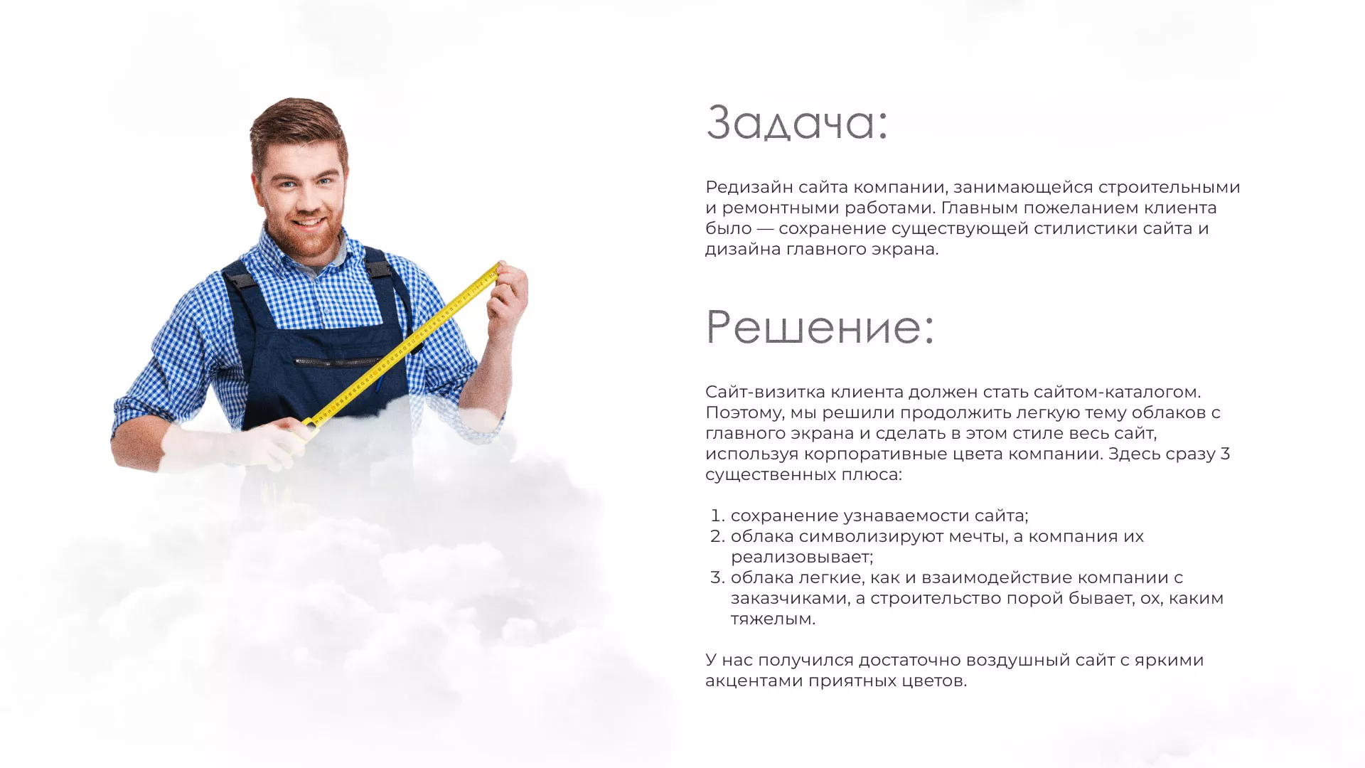 Редизайн сайта компании «Авента Строй» в Тереке