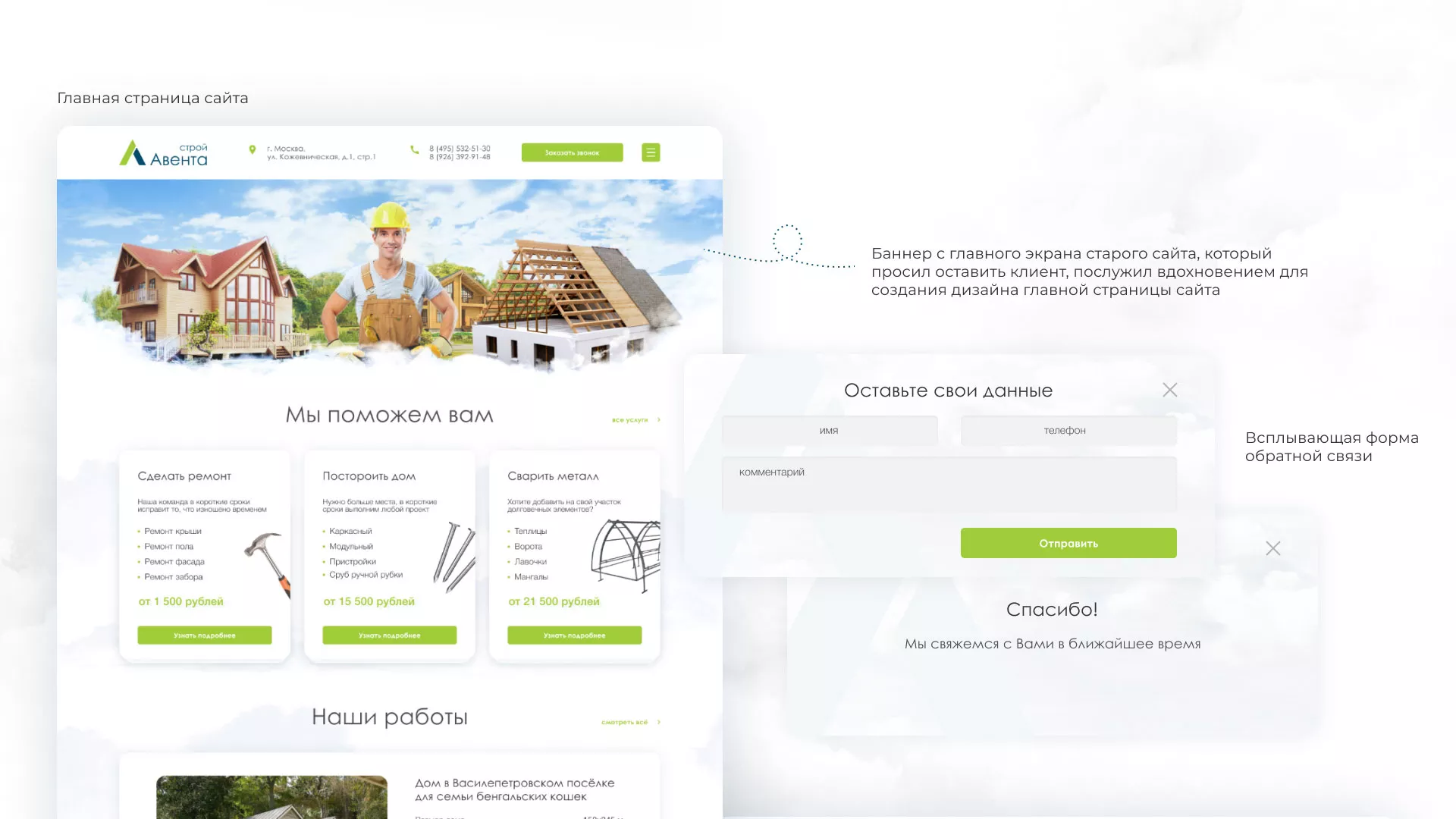 Редизайн сайта компании «Авента Строй» в Тереке