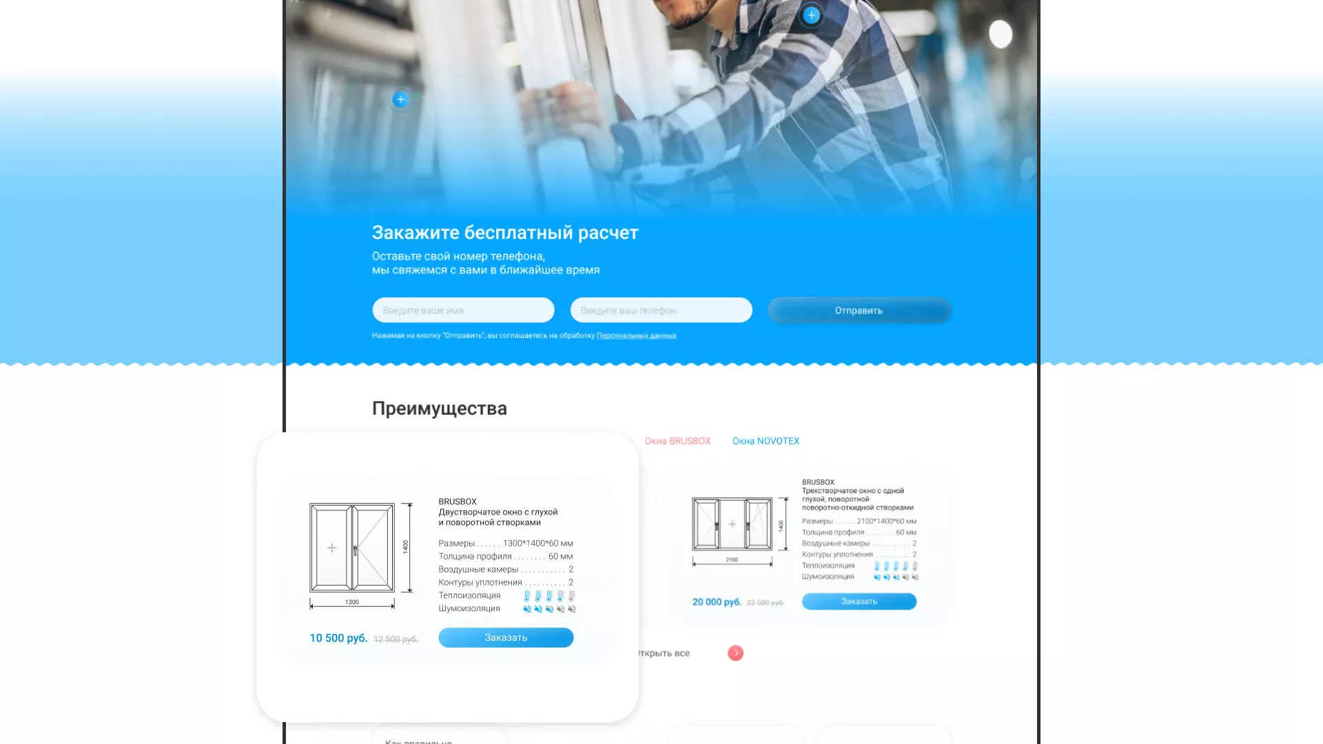 Создание сайта компании «Окна ВИДО» в Тереке