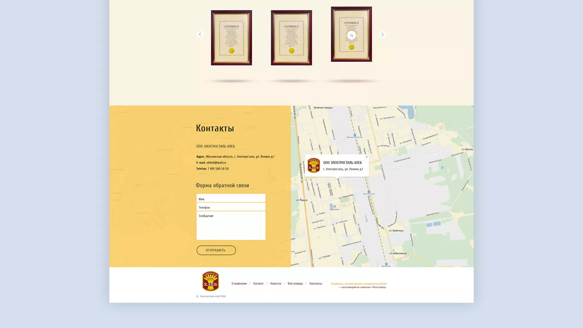 Создание сайта для хлебзавода в Тереке