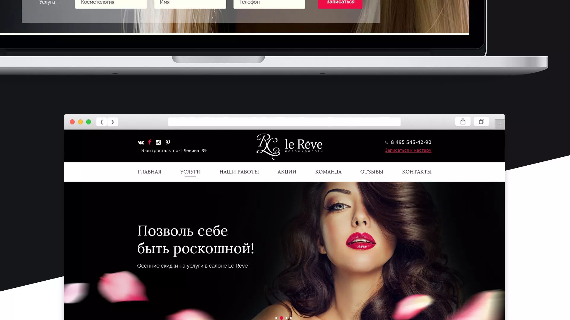 Создание сайта для салона красоты «Le Reve» в Тереке