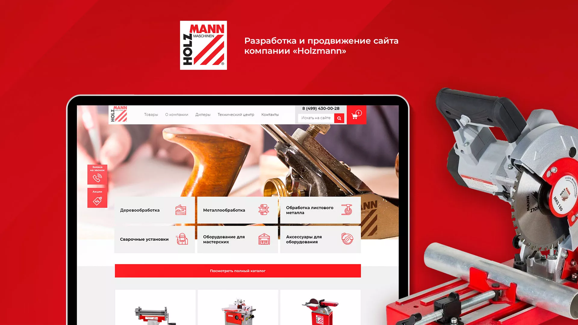 Создание сайта компании «HOLZMANN Maschinen GmbH» в Тереке