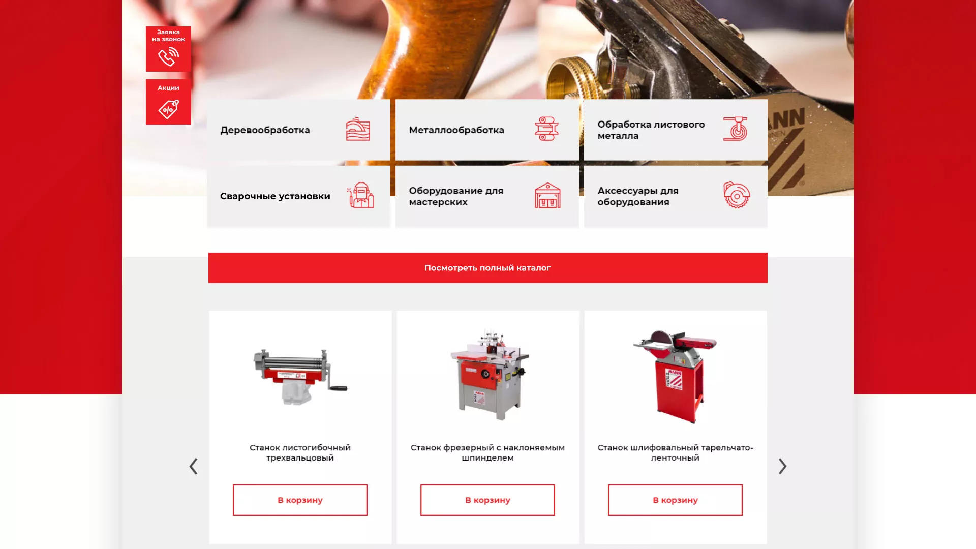 Создание сайта компании «HOLZMANN Maschinen GmbH» в Тереке