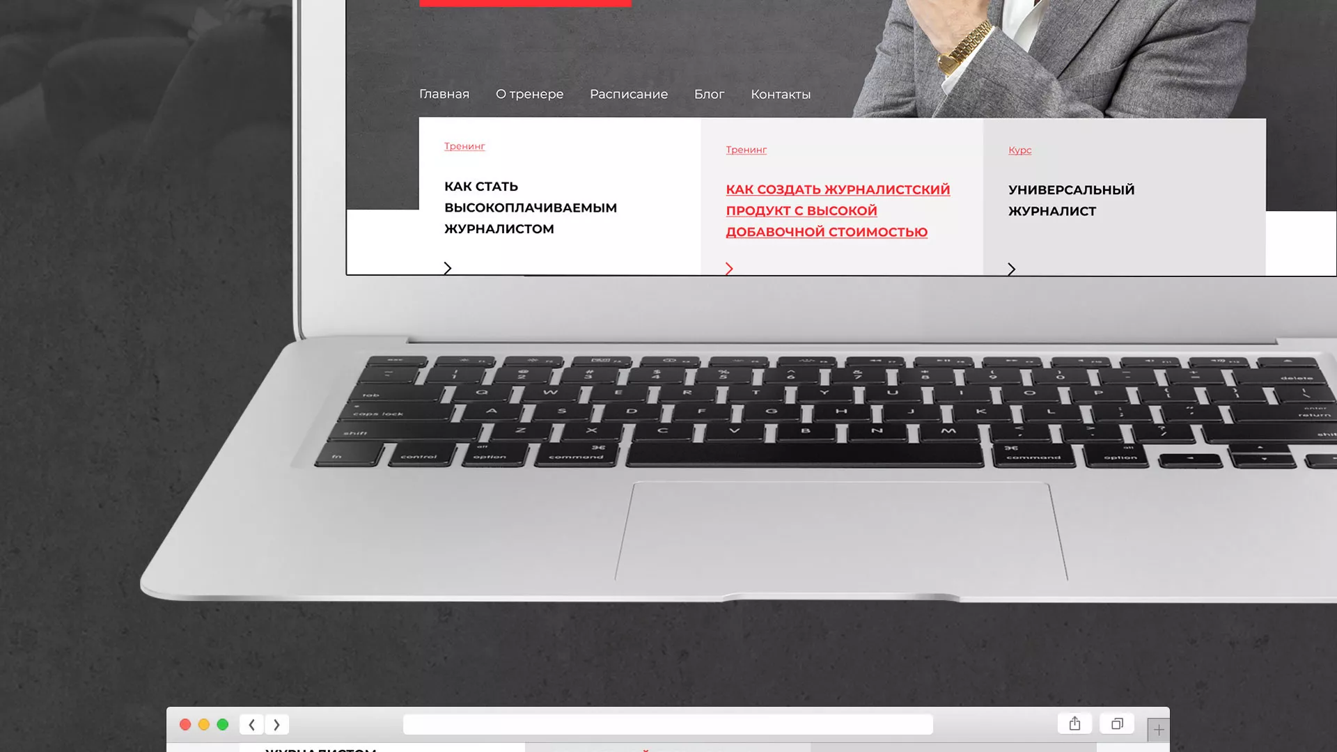 Разработка сайта для бизнес-тренера в Тереке
