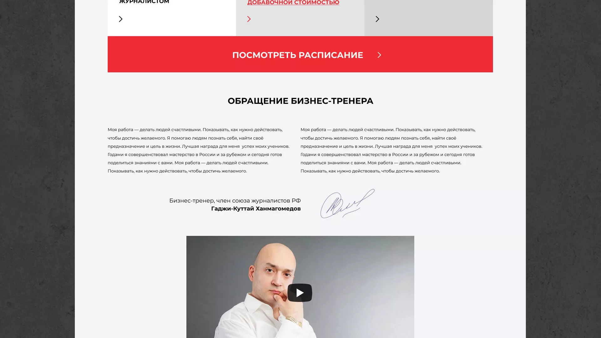 Разработка сайта для бизнес-тренера в Тереке