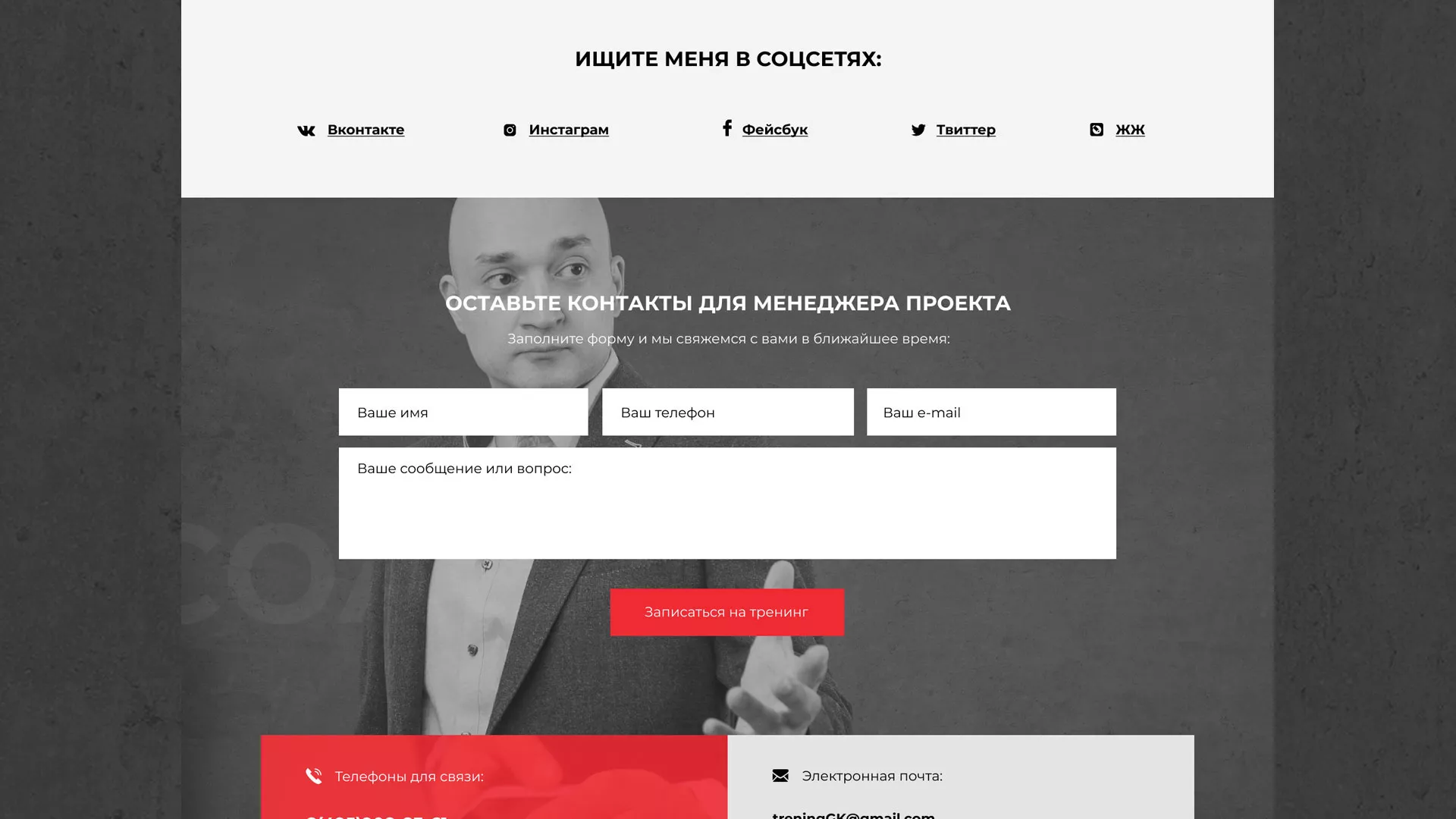 Разработка сайта для бизнес-тренера в Тереке