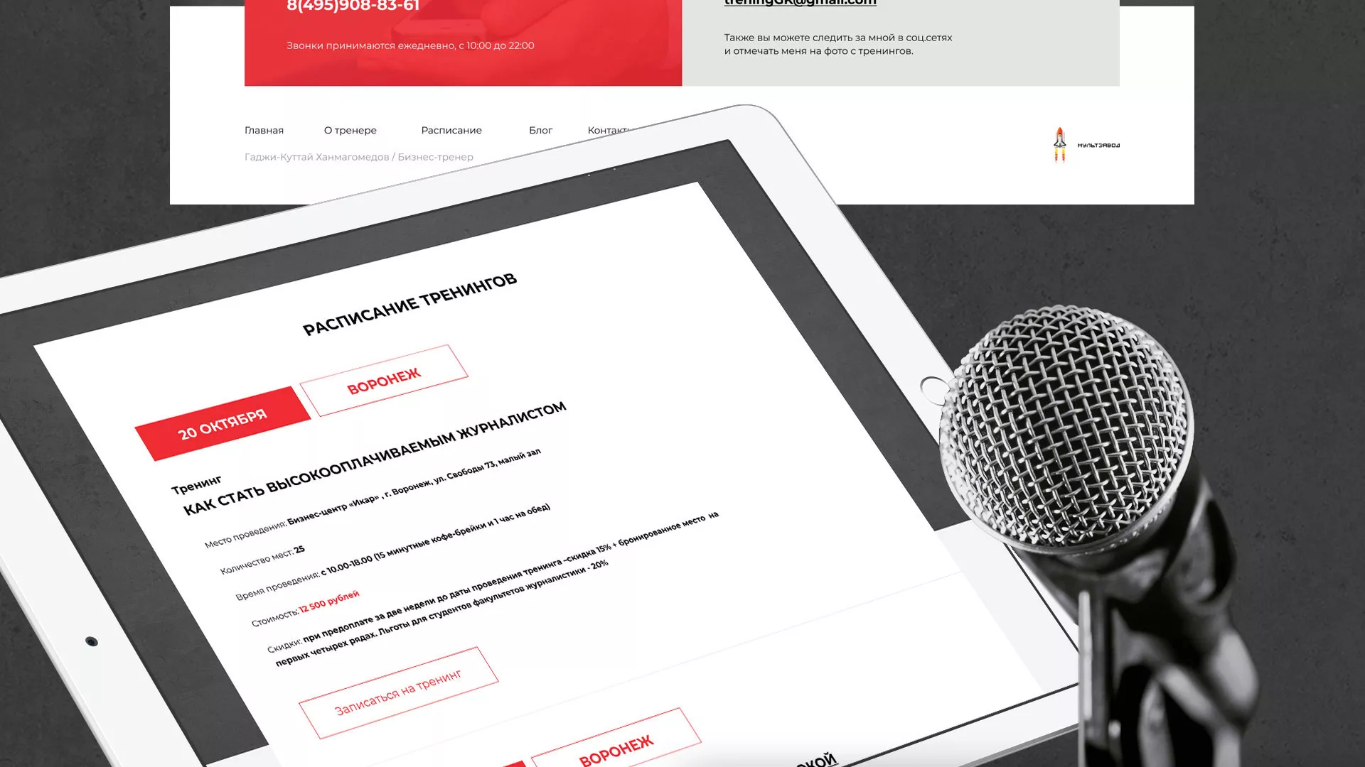 Разработка сайта для бизнес-тренера в Тереке