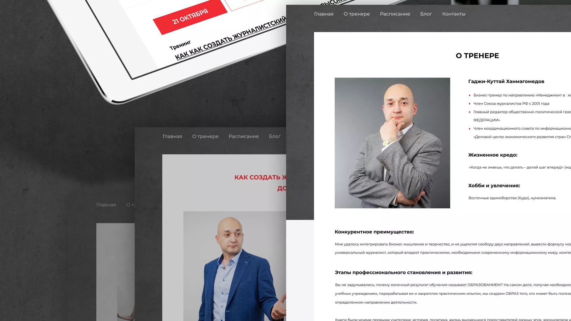 Разработка сайта для бизнес-тренера в Тереке
