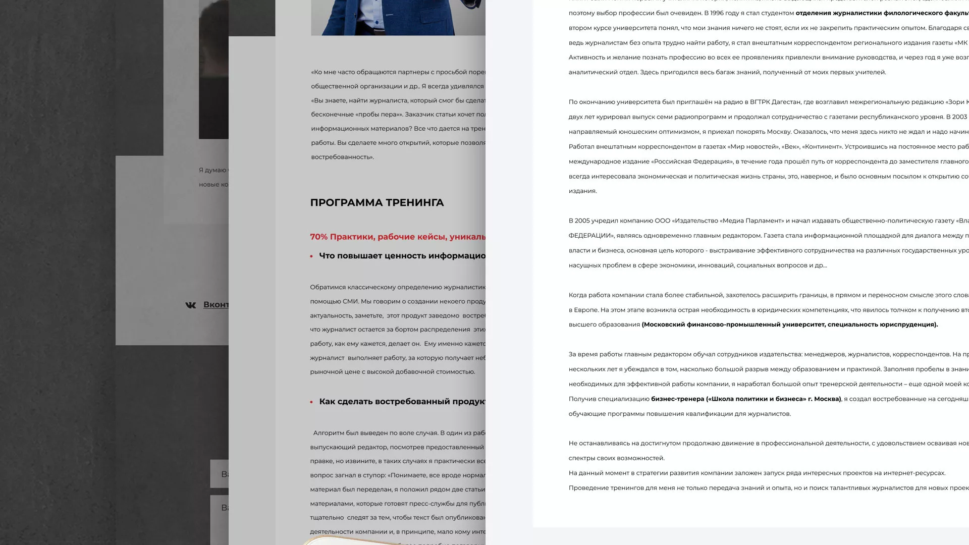 Разработка сайта для бизнес-тренера в Тереке