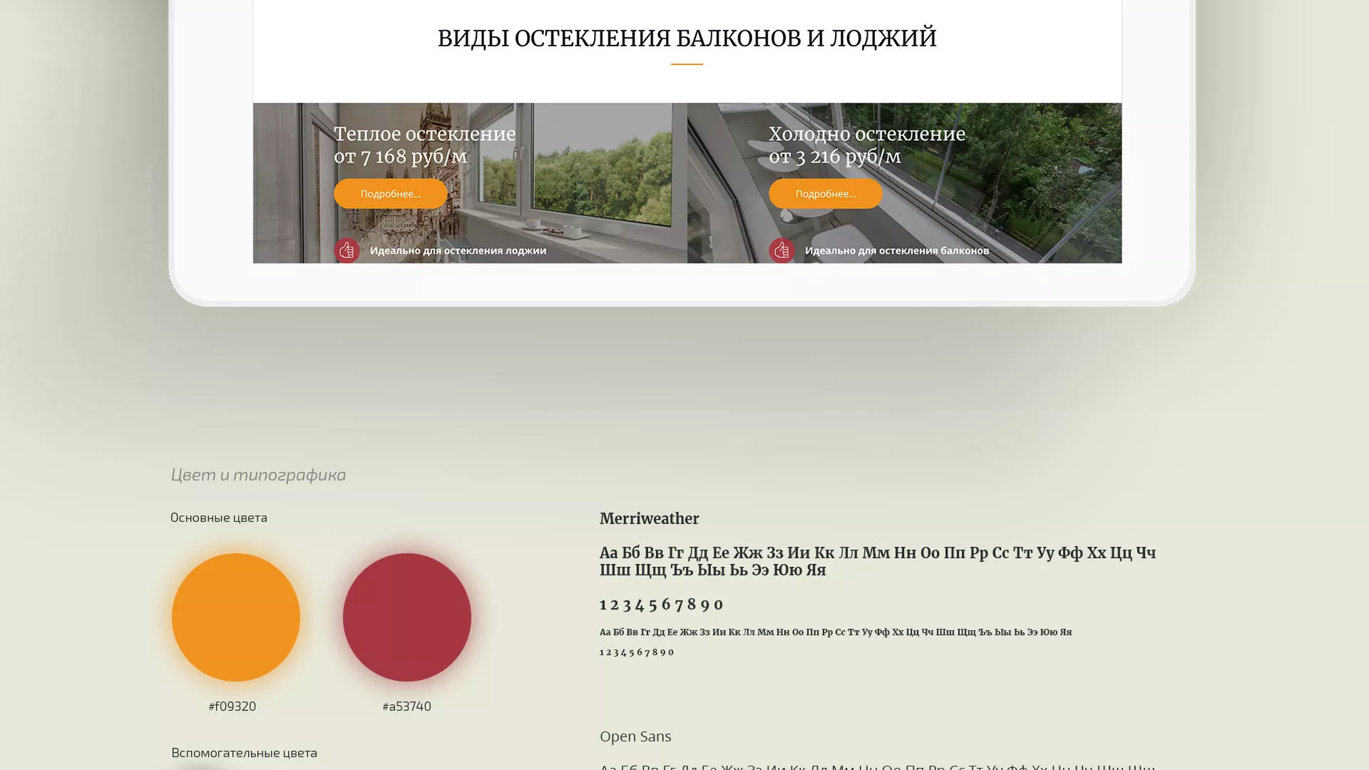 Разработка сайта для компании «Мой балкон» в Тереке