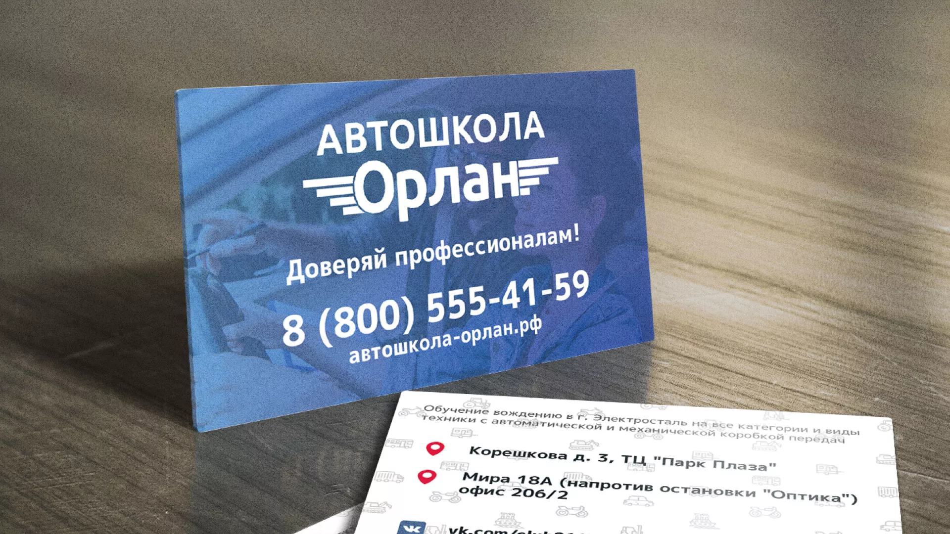 Дизайн рекламных визиток для автошколы «Орлан» в Тереке
