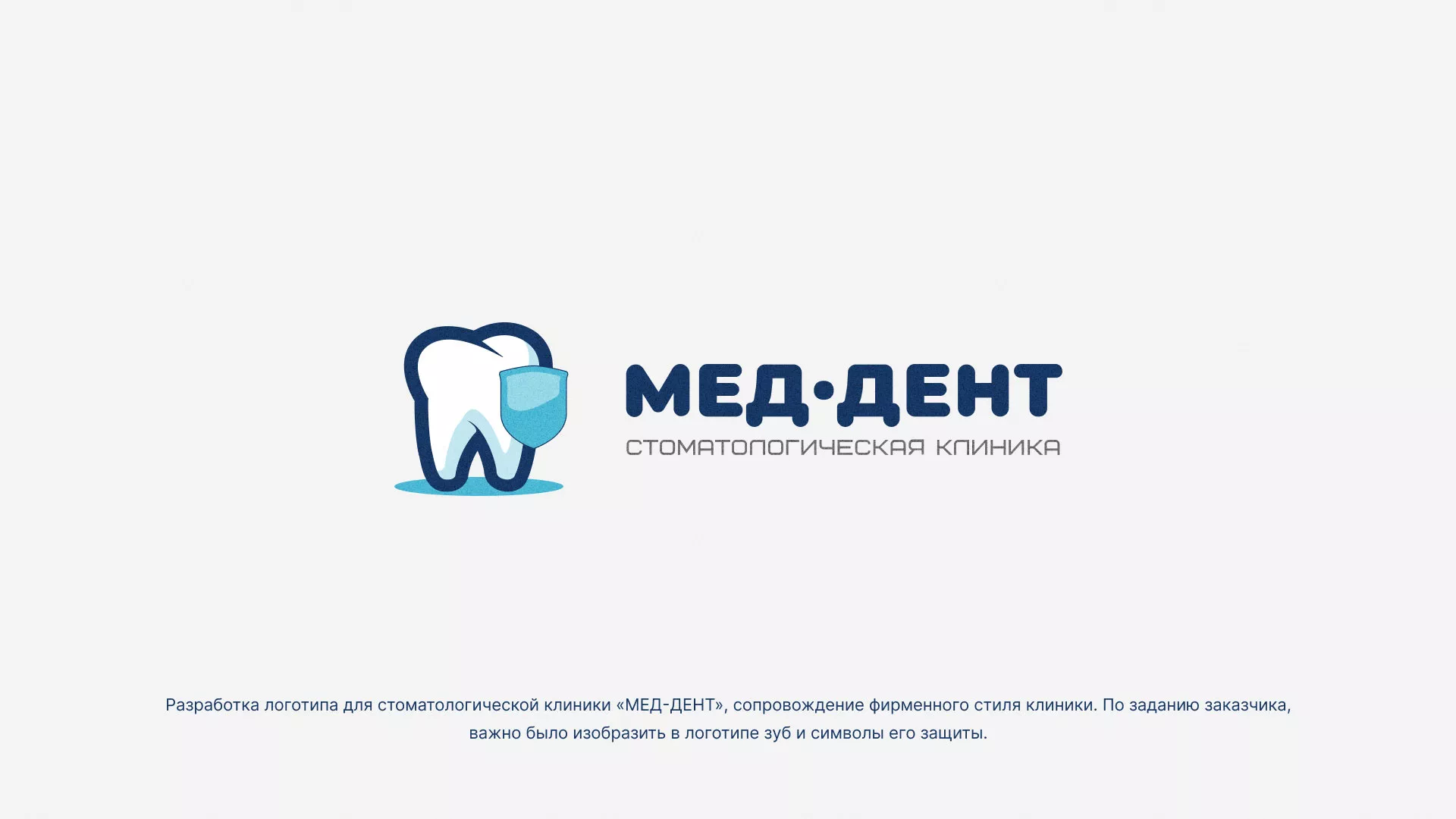 Разработка логотипа стоматологической клиники «МЕД-ДЕНТ» в Тереке
