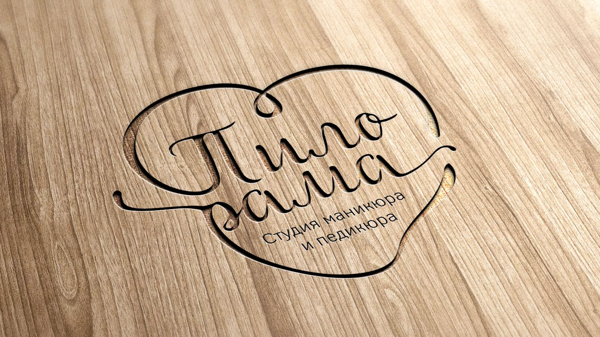 Разработка логотипа студии маникюра и педикюра «Пилорама» в Тереке