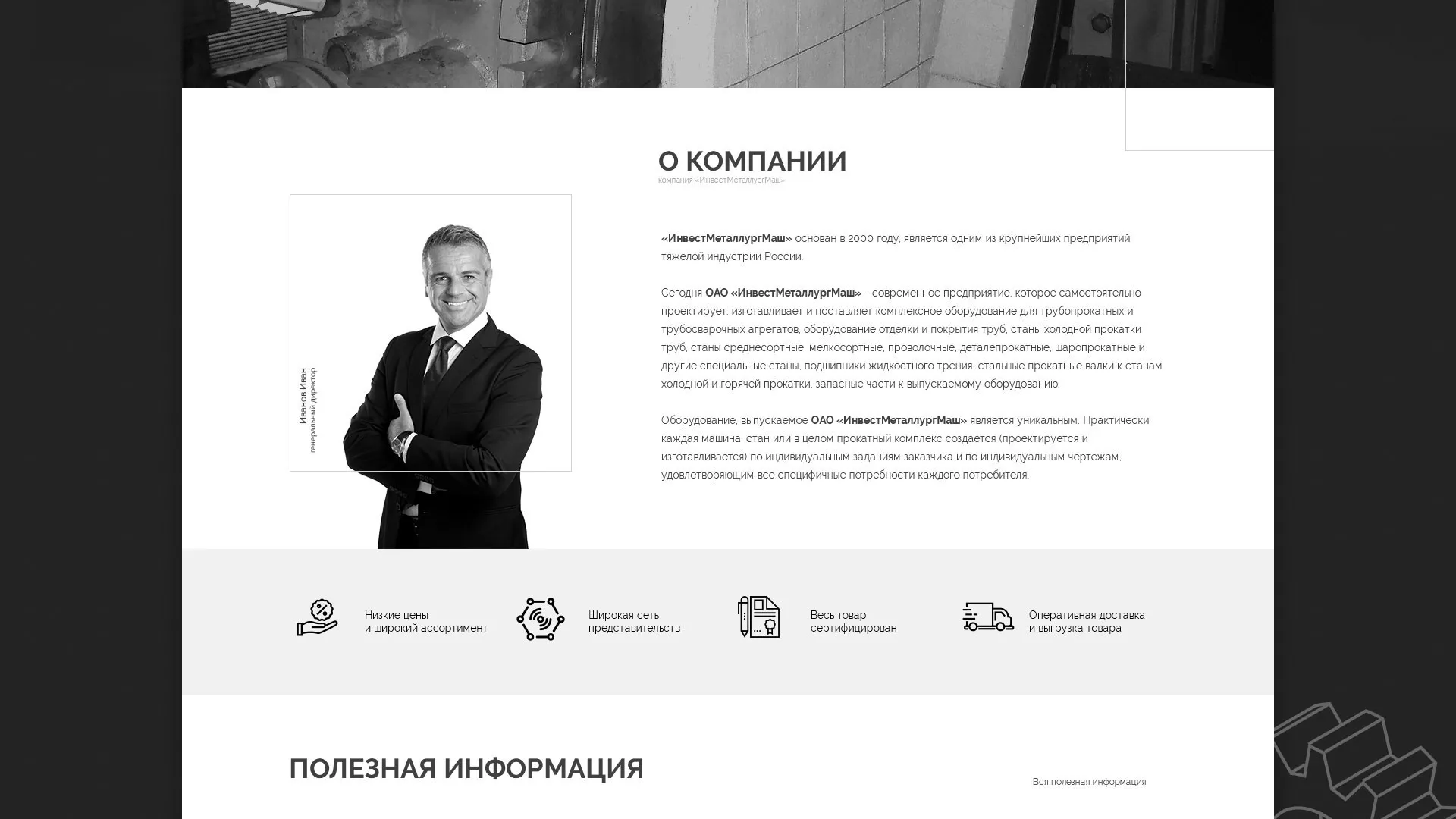 Разработка сайта для завода по продаже оборудования в Тереке