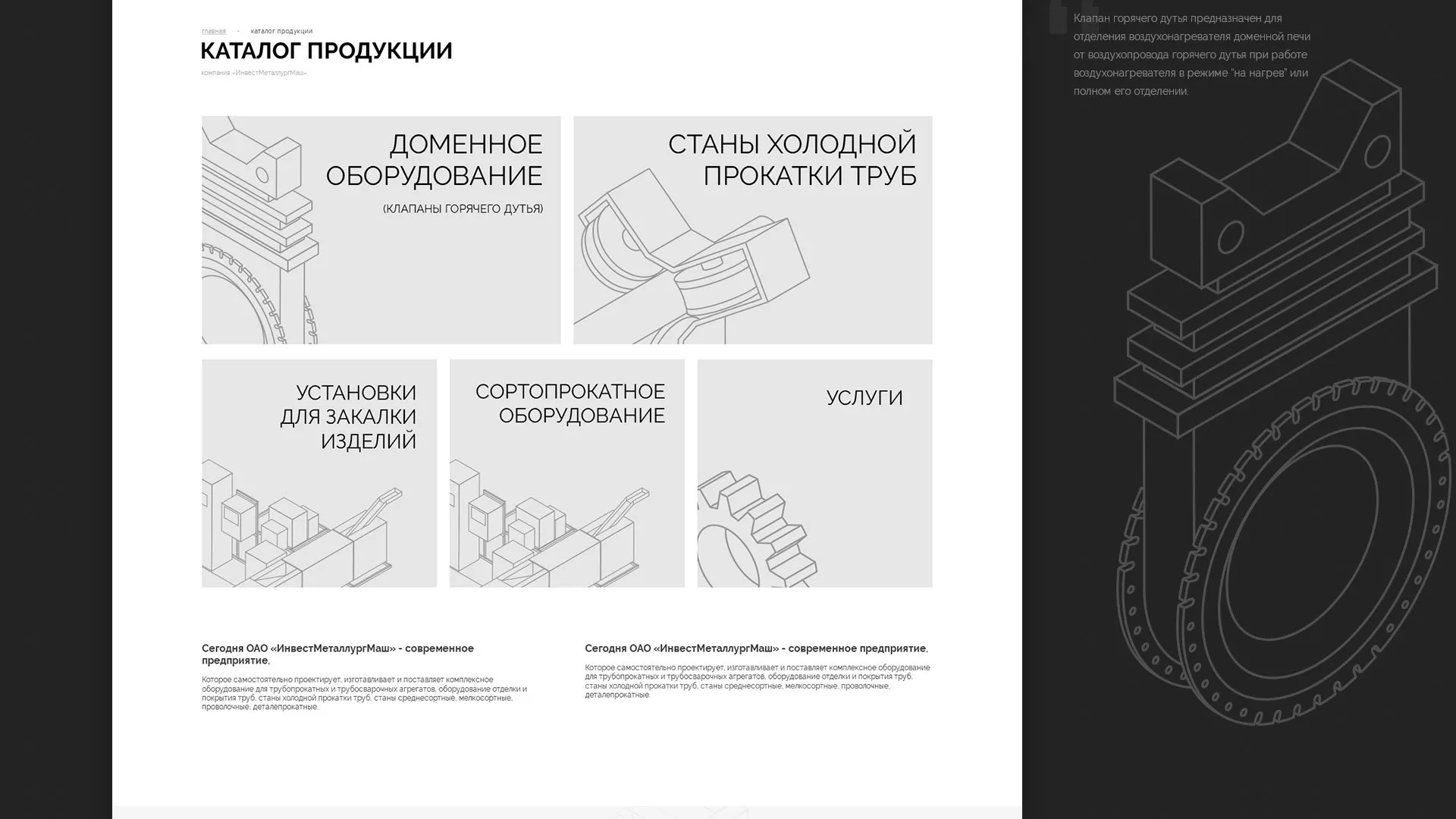 Разработка сайта для завода по продаже оборудования в Тереке