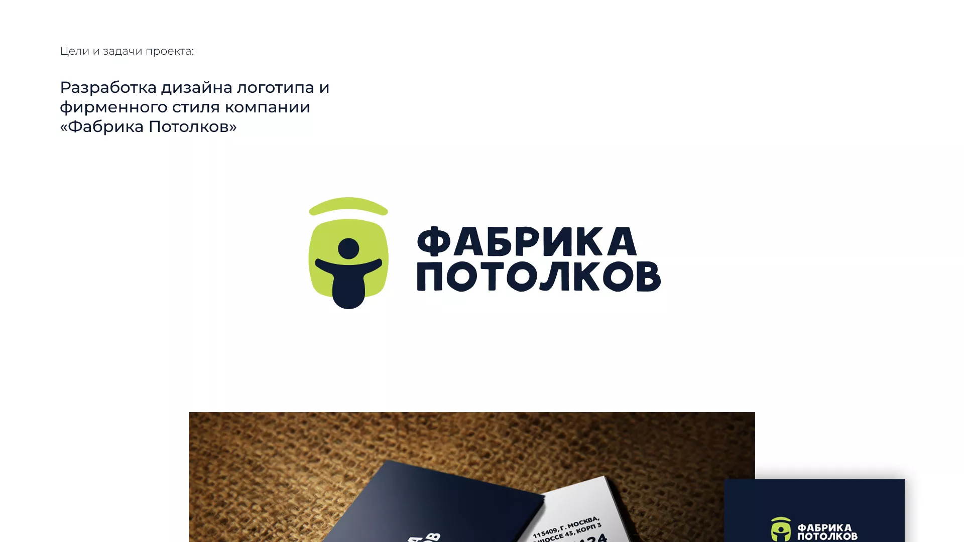 Разработка фирменного стиля для фабрики натяжных потолков в Тереке