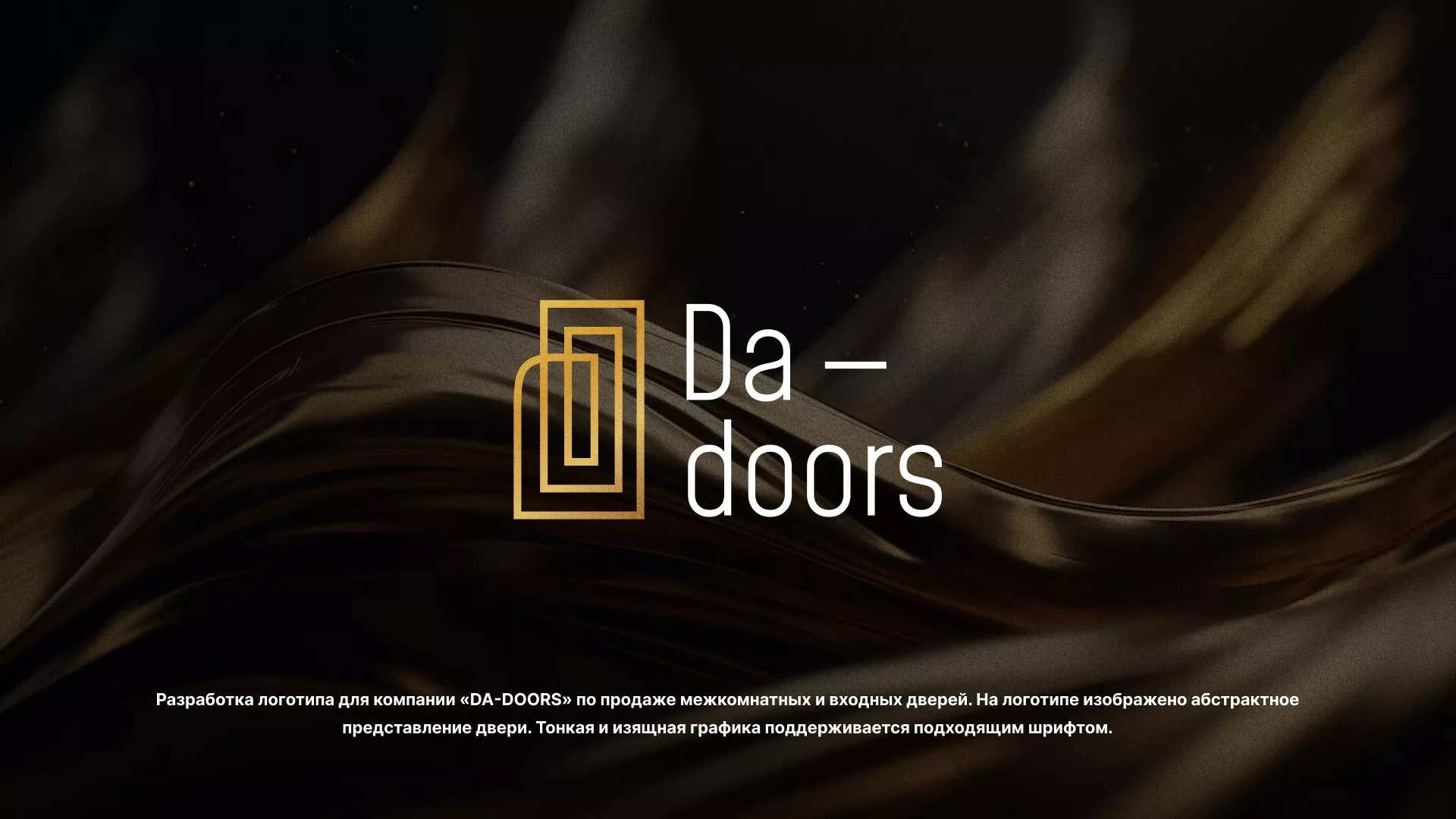 Разработка логотипа для компании «DA-DOORS» в Тереке